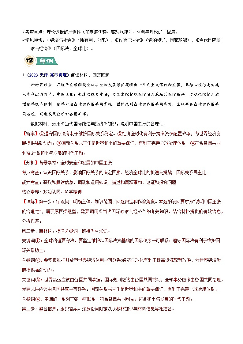 专题02 原因、意义类主观题-冲刺2025年高考政治大题突破与限时练（天津专用）（文字版）第2页