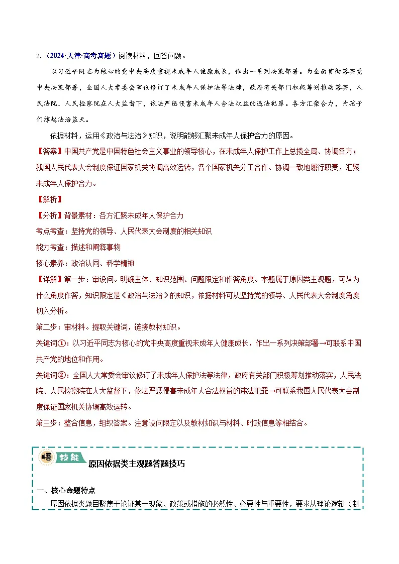专题02 原因、意义类主观题-冲刺2025年高考政治大题突破与限时练（天津专用）（文字版）第3页