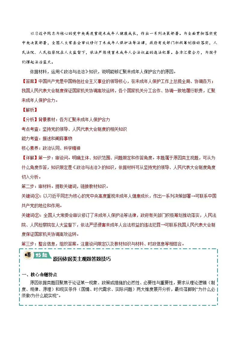 专题02 原因、意义类主观题-冲刺2025年高考政治大题突破与限时练（天津专用）（解析版）第3页
