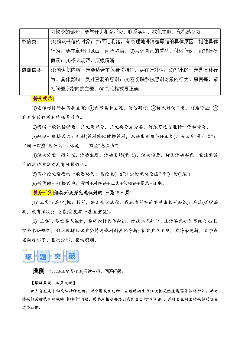 专题07 探究开放类主观题-冲刺2025年高考政治大题突破与限时练（新高考通用）（解析版）第2页