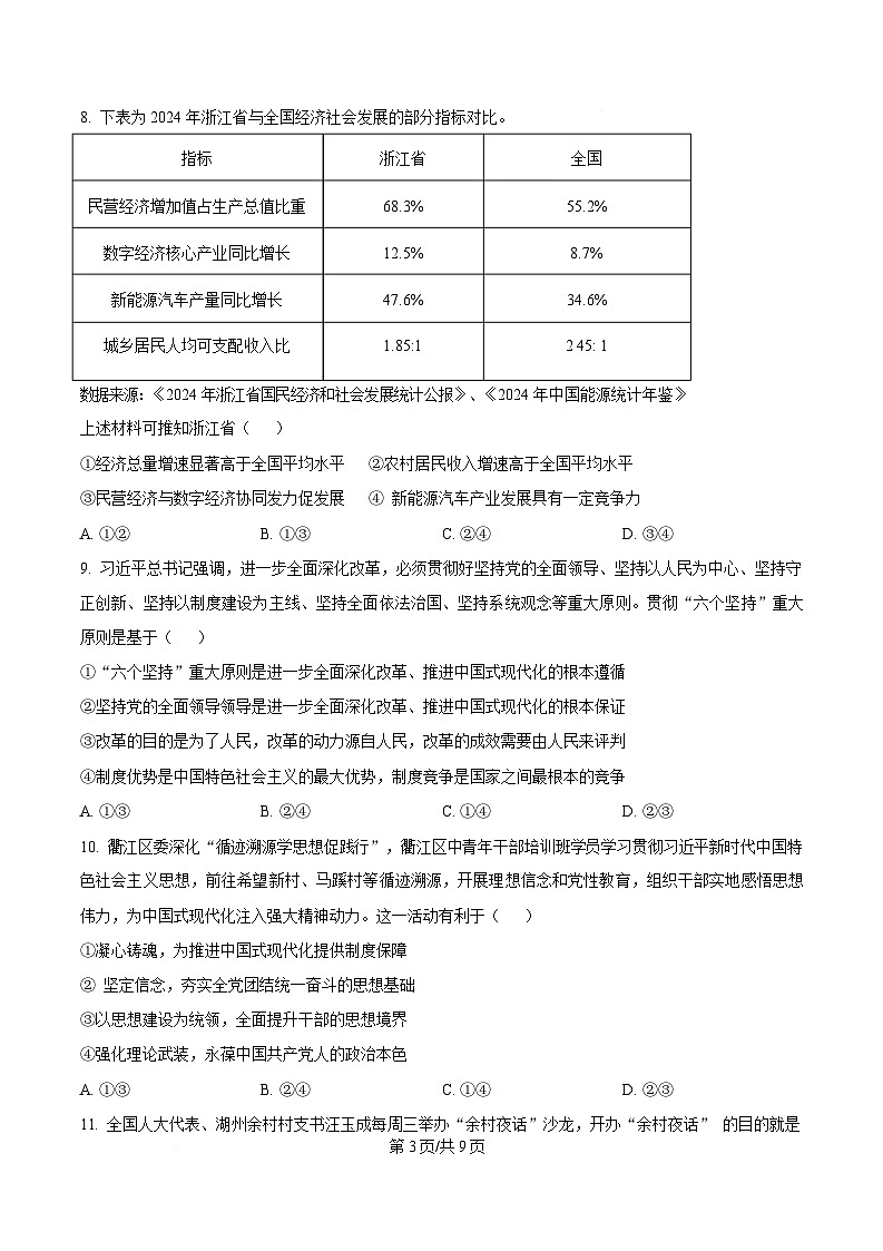 2025届浙江省金丽衢十二校高三下学期二模政治试题  Word版无答案第3页