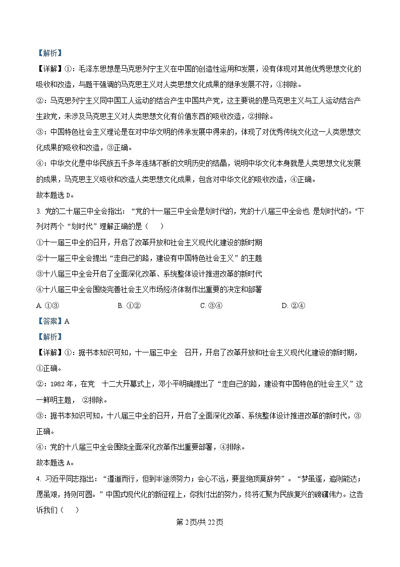 2025届浙江省金丽衢十二校高三下学期二模政治试题  Word版含解析第2页