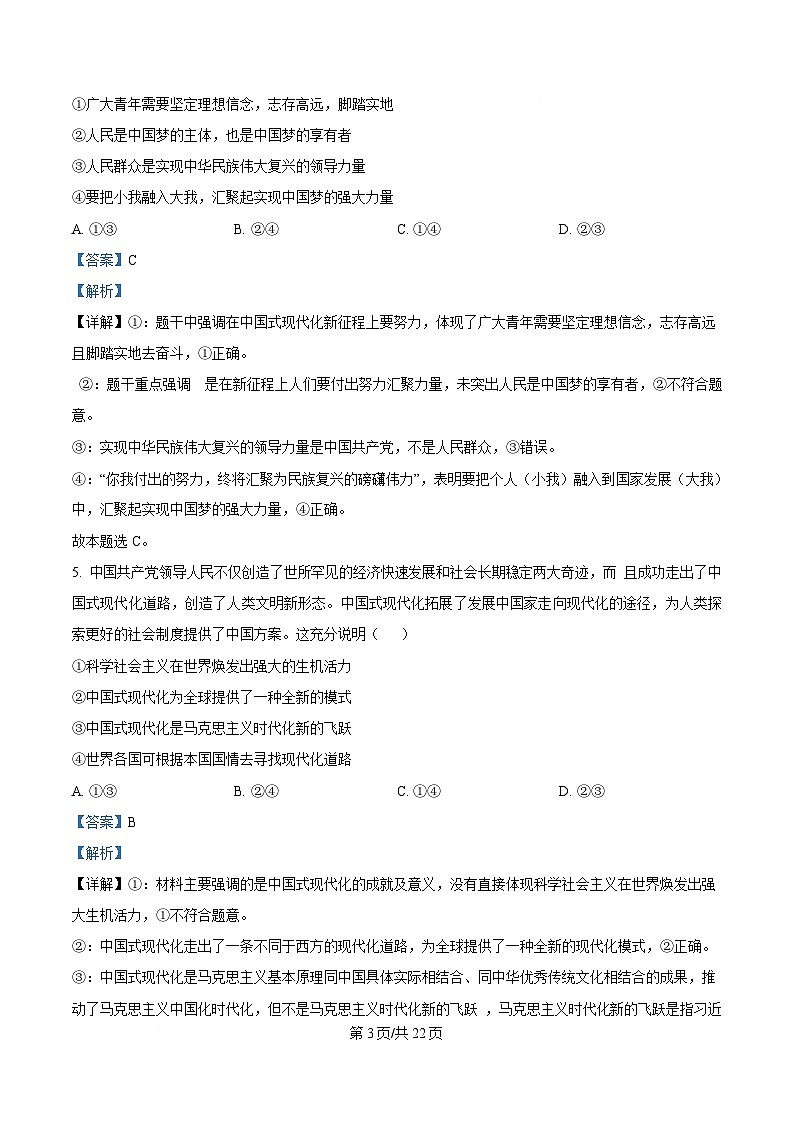 2025届浙江省金丽衢十二校高三下学期二模政治试题  Word版含解析第3页