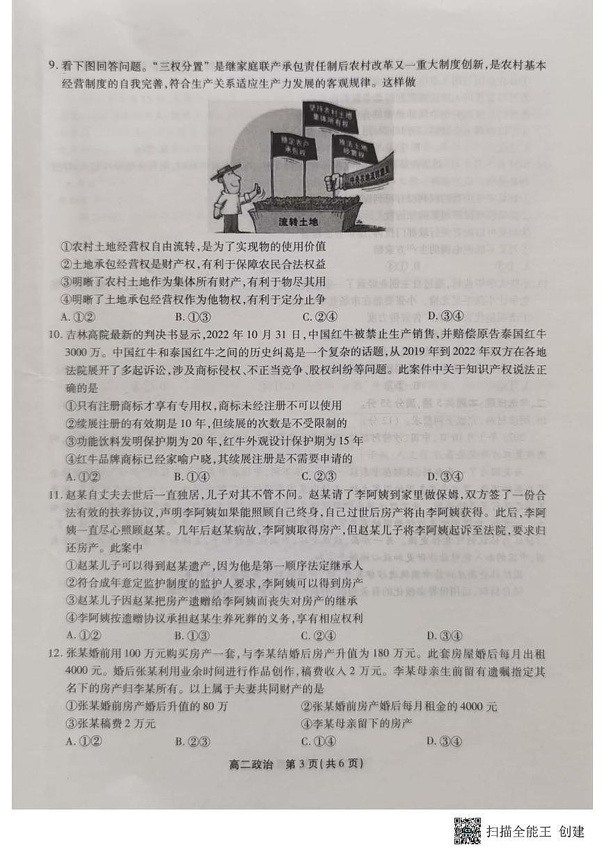 2024届安徽三市高二下（期末联考）政治试题（含答案）第3页