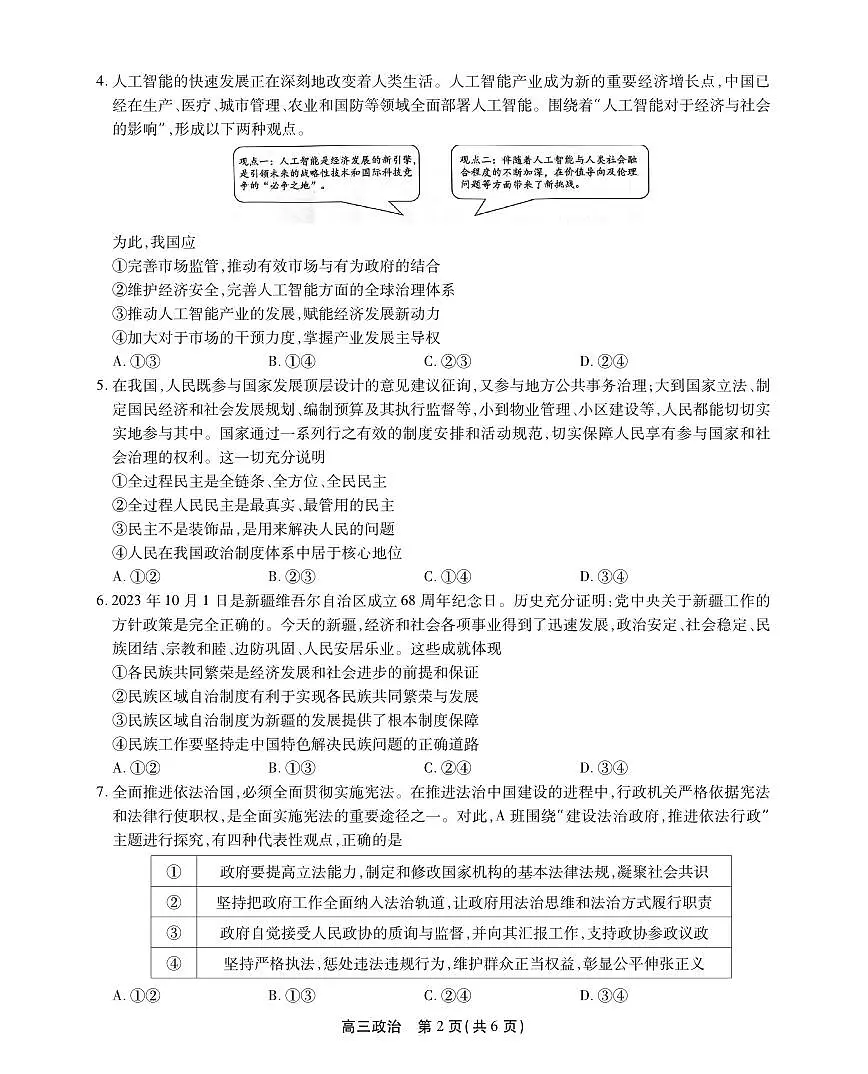 2024届安徽名校联盟高三上(12月考)-政治试题（含答案）第1页