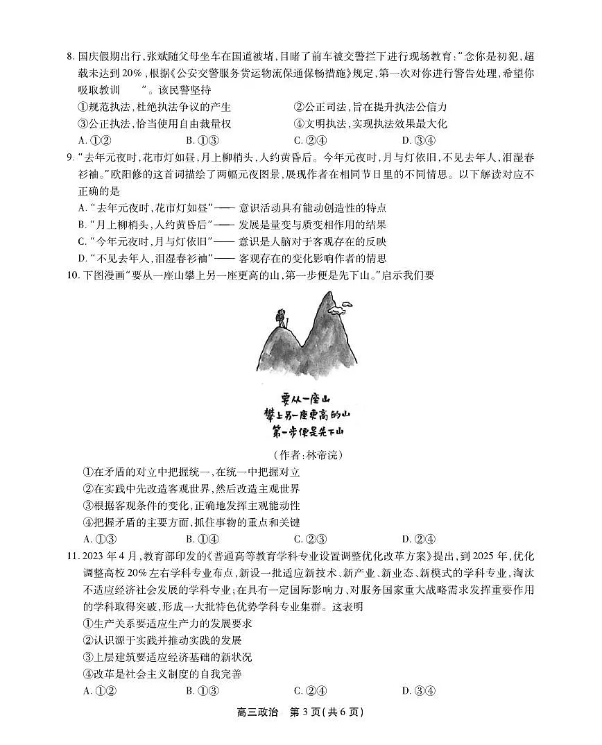 2024届安徽名校联盟高三上(12月考)-政治试题（含答案）第2页