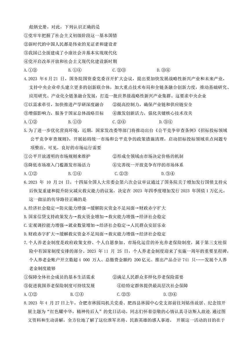 2024届安徽省亳州市高三上（2月月考）-政治试题（含答案）第2页