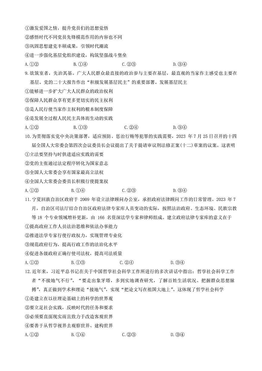 2024届安徽省亳州市高三上（2月月考）-政治试题（含答案）第3页