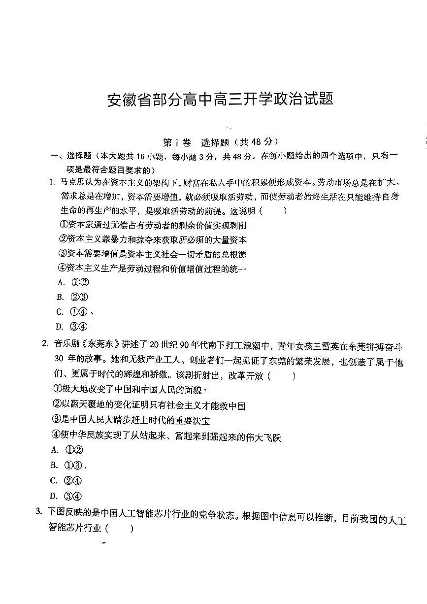 2024届安徽省A10+联盟高三下(2月)-政治试题（含答案）第1页