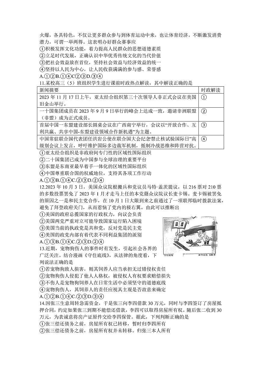 2024届安徽省安庆市高三下学期模拟考试(二模)-政治（含答案）第3页