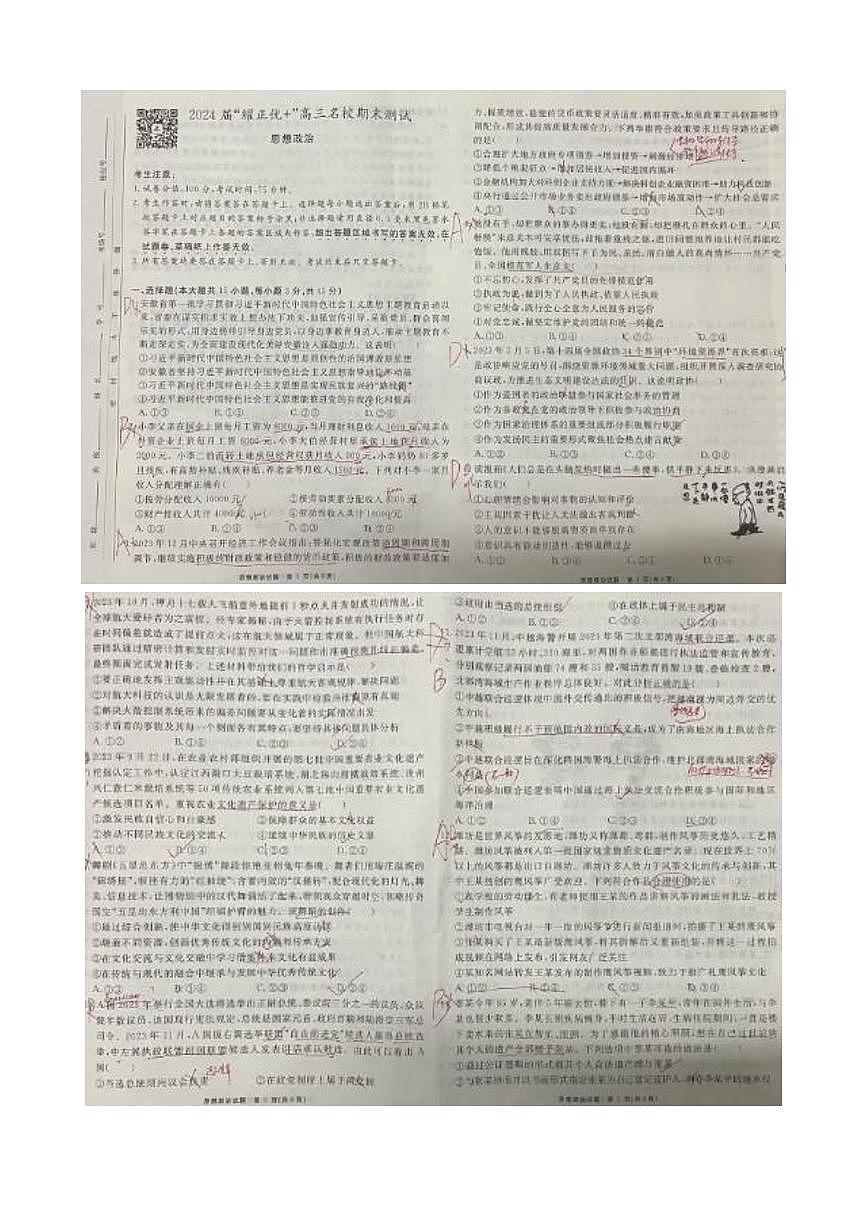 2024届安徽省高三上（2月月考）-政治试题（含答案）第1页