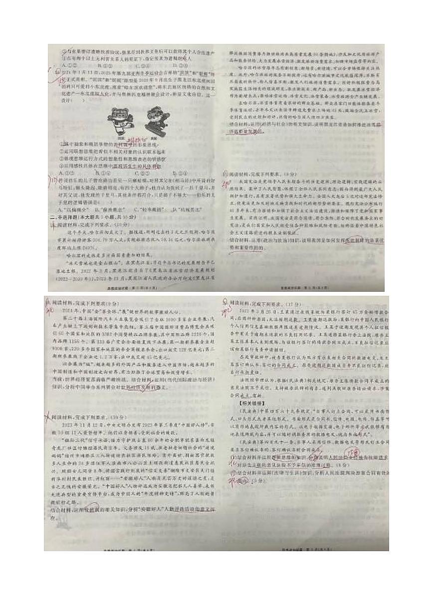 2024届安徽省高三上（2月月考）-政治试题（含答案）第2页