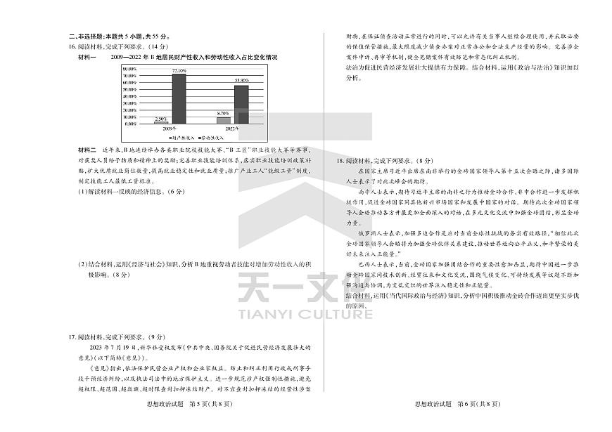 2024届安徽省高三上(联考Ⅰ)-政治试题（含答案）第3页