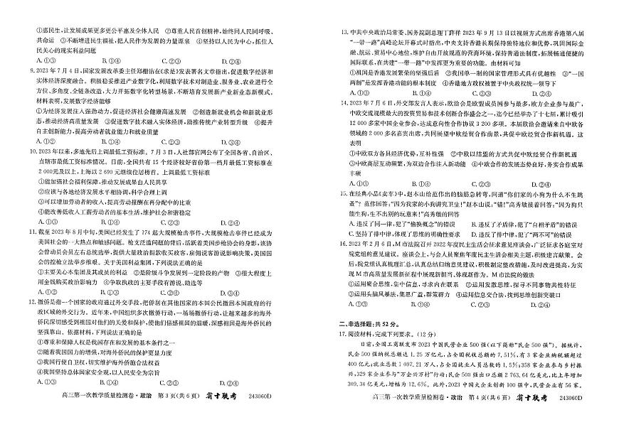 2024届安徽省合肥市第一中学高三上学期第一次教学质量检测 政治试题（含答案）第2页