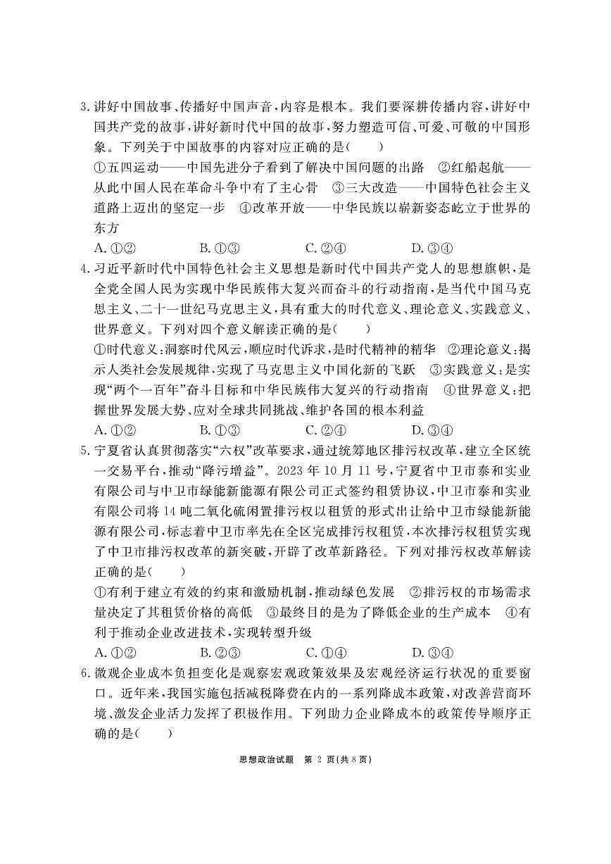 2024届安徽省合肥一六八中高三上(1月)期末考试-政治试题（含答案）第2页