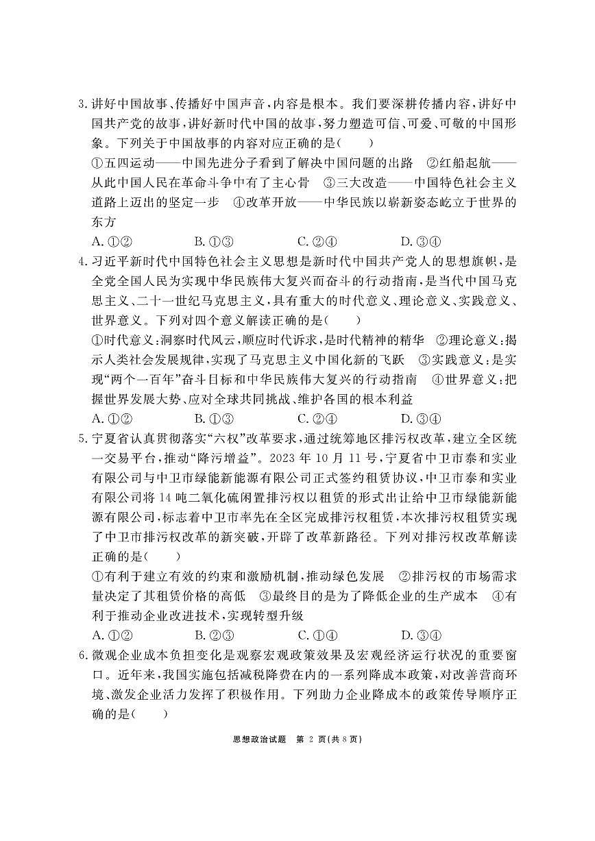 2024届安徽省合肥一六八中高三上(1月)期末考试-政治试题（含答案）第2页