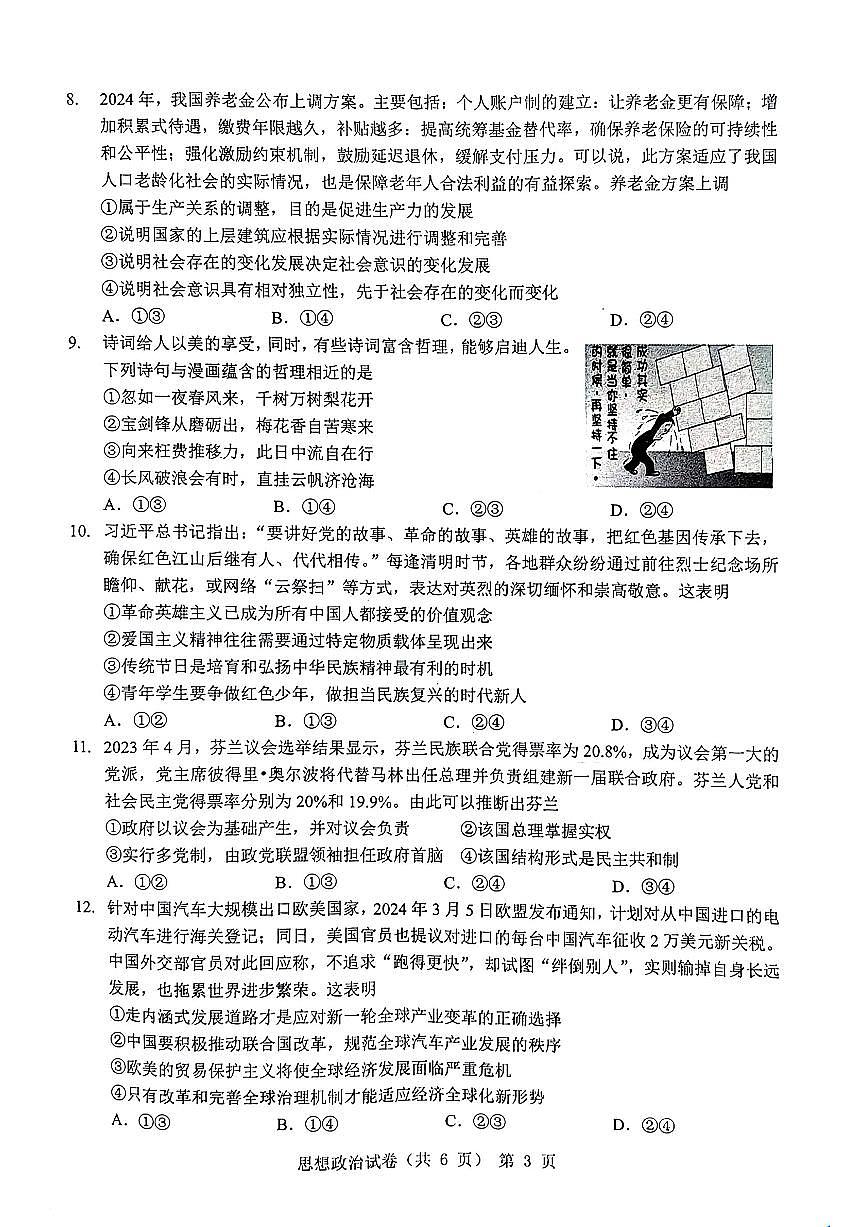 2024届安徽省江淮十校高三第三次联考试卷-政治（含答案）第3页