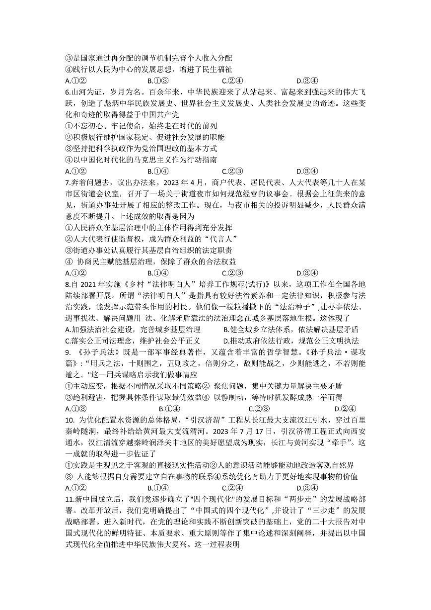 2024届安徽省江淮十校高三上（联考Ⅰ）-政治试题（含答案）第2页