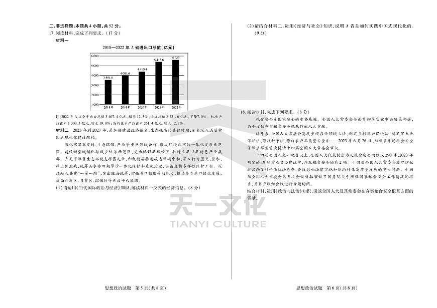2024届安徽省联考高三上(2月)期末试卷-政治试题（含答案）第3页