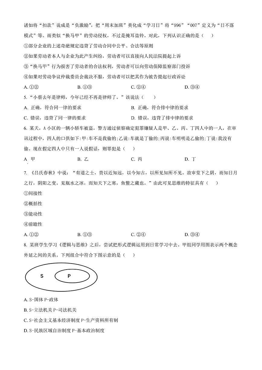 2024届安徽省六安一中高三上(10月考)-政治试题（含答案）第2页