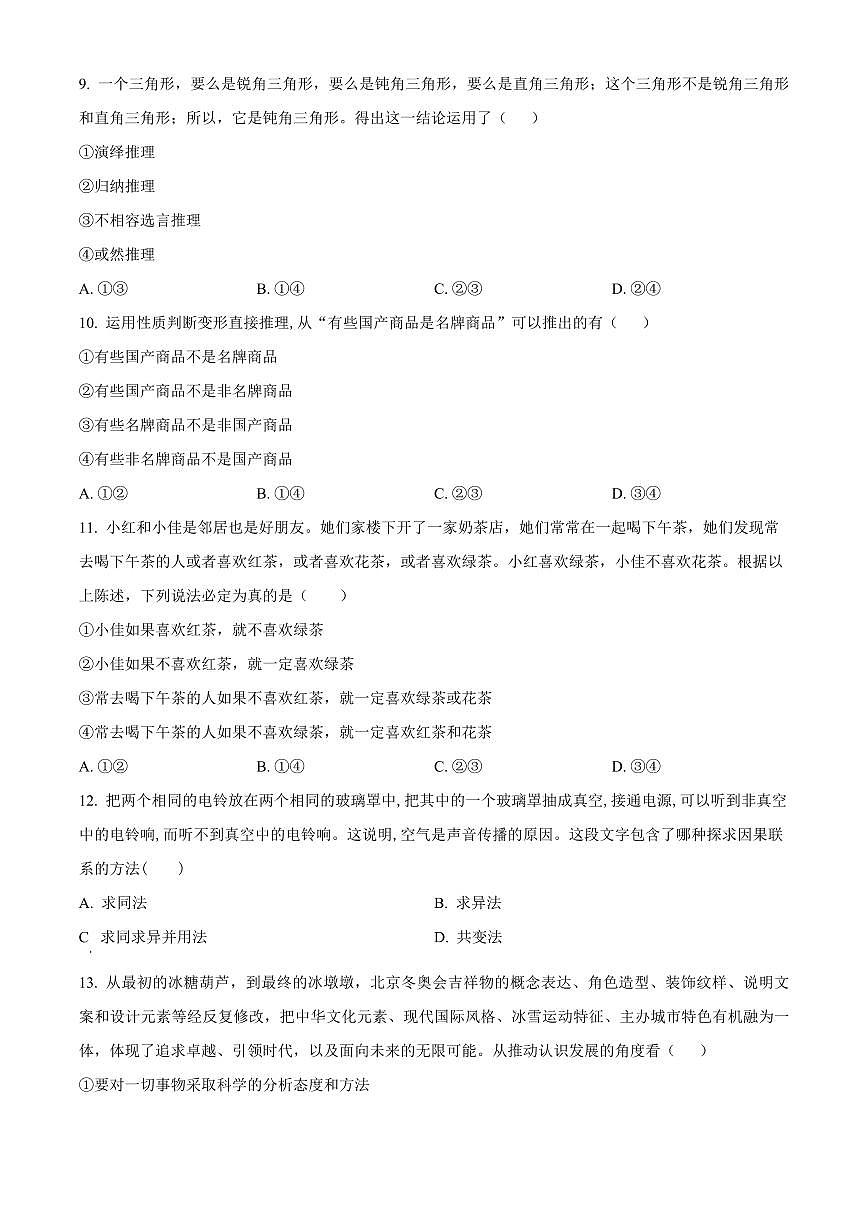 2024届安徽省六安一中高三上(10月考)-政治试题（含答案）第3页