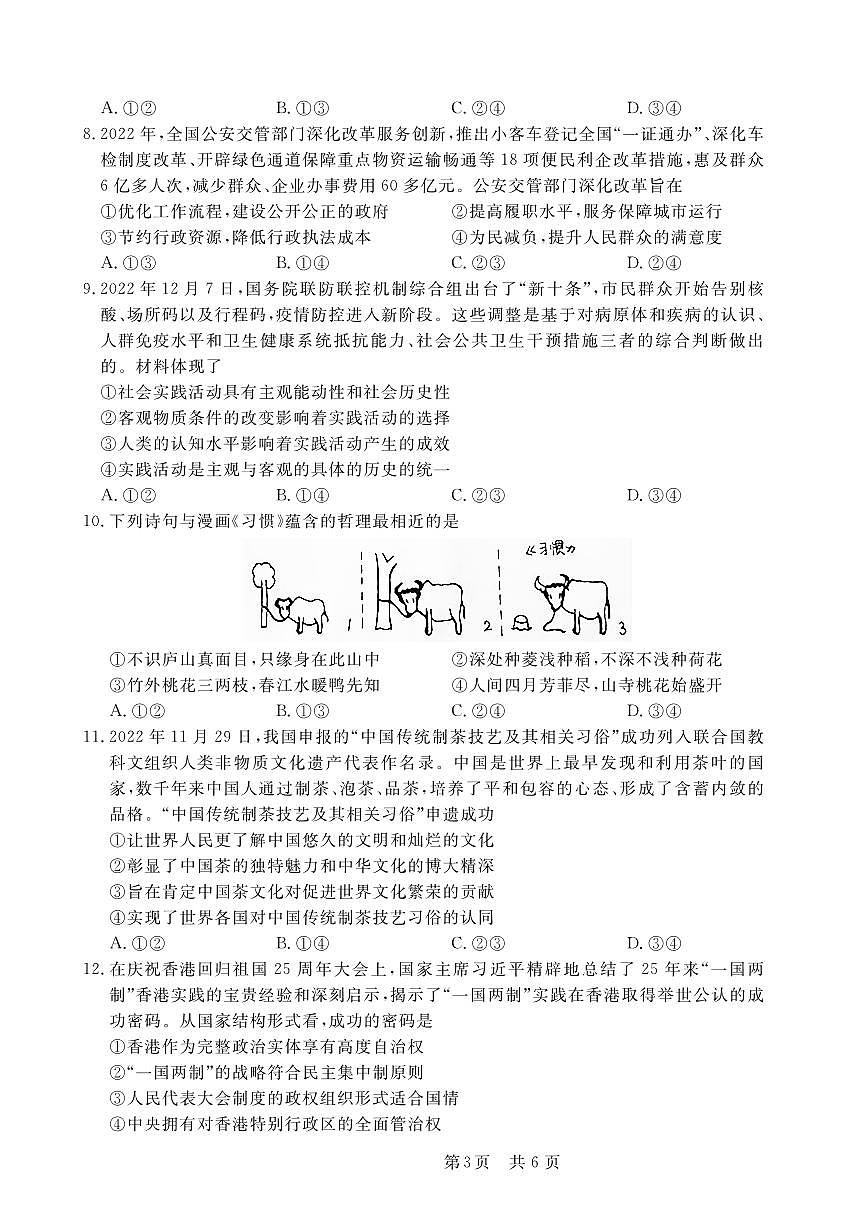 2024届安徽省皖东智校高三上(10月联考)-政治试题+（含答案）第3页