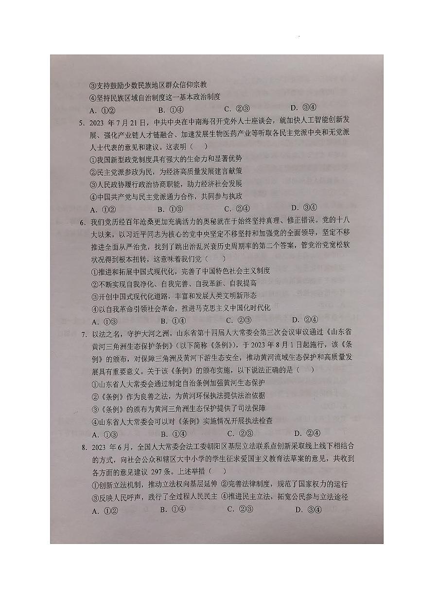 2024届安徽省六安一中高三上(1月)月考卷五-政治试题（含答案）第2页