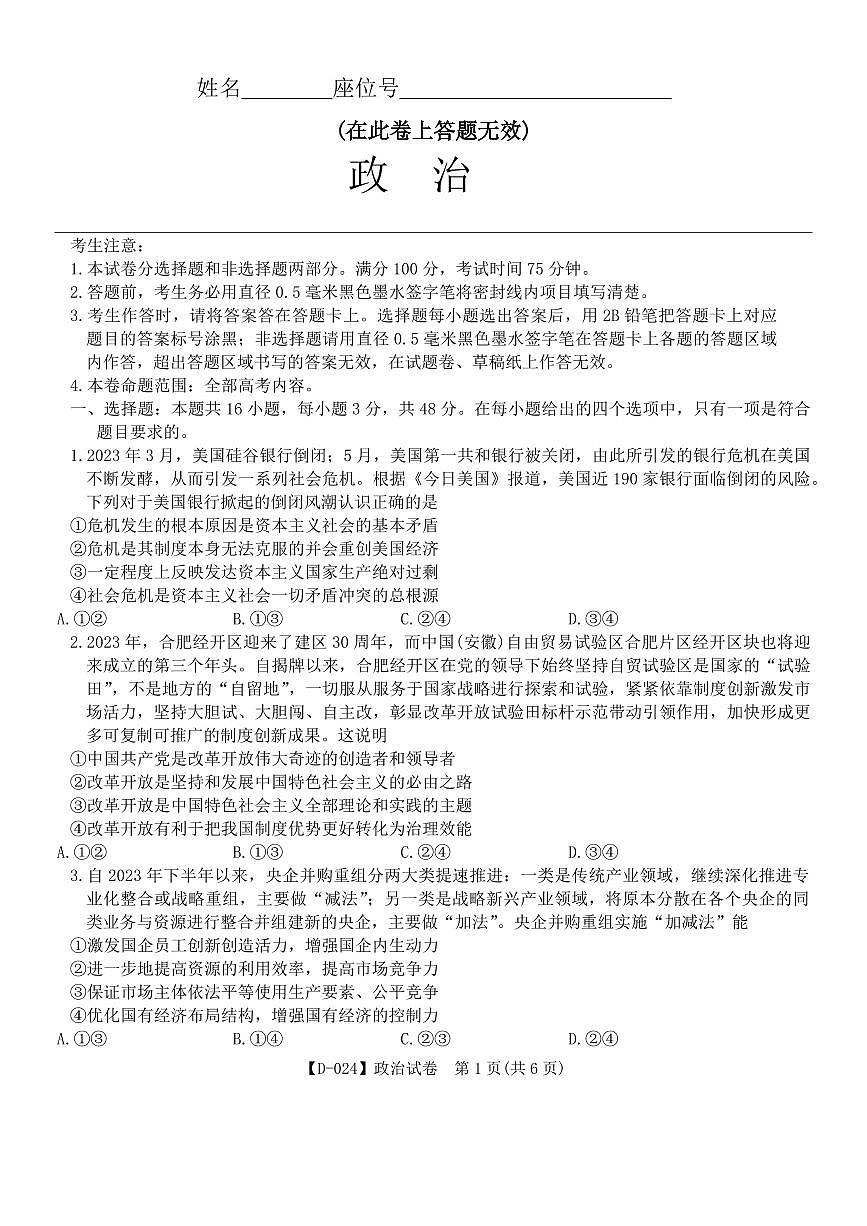2024届安徽省皖江名校联盟高三上(12月考)-政治试题（含答案）第1页