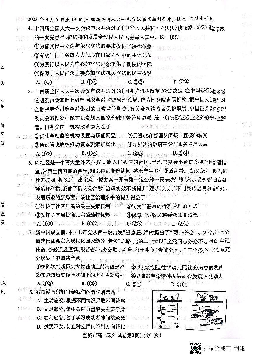 2024届安徽宣城高二下（期末考）-政治试题（含答案）第2页