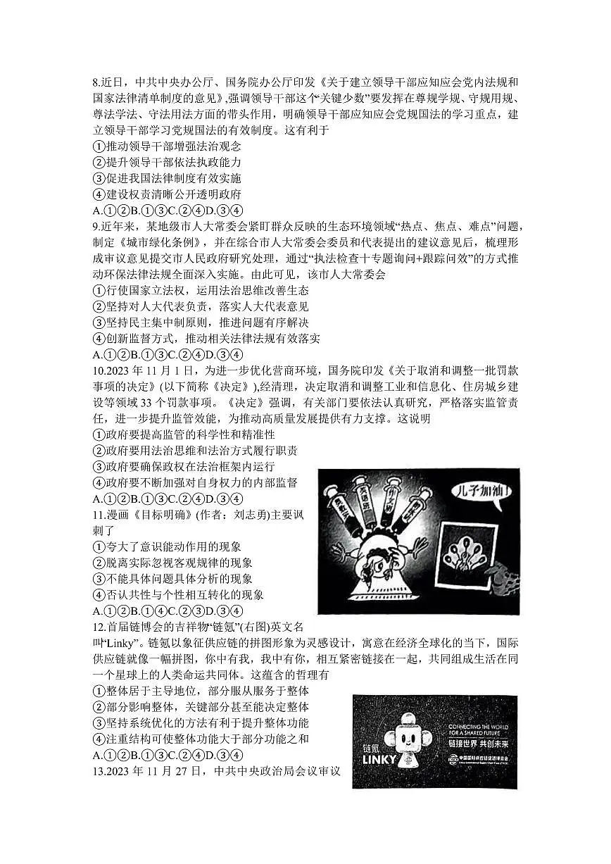 2024届安徽县中联盟高三上(12月考)-政治试题（含答案）第3页