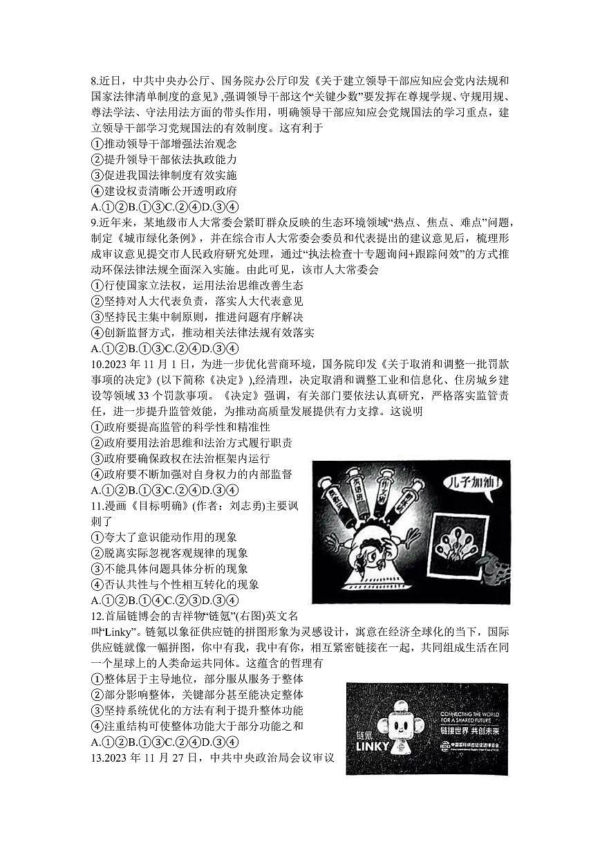 2024届安徽县中联盟高三上(12月考)-政治试题（含答案）第3页