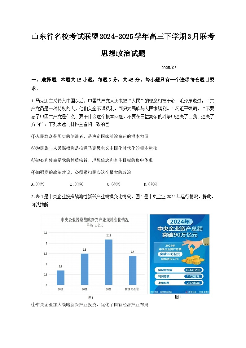 3月份高三思想政治试题第1页