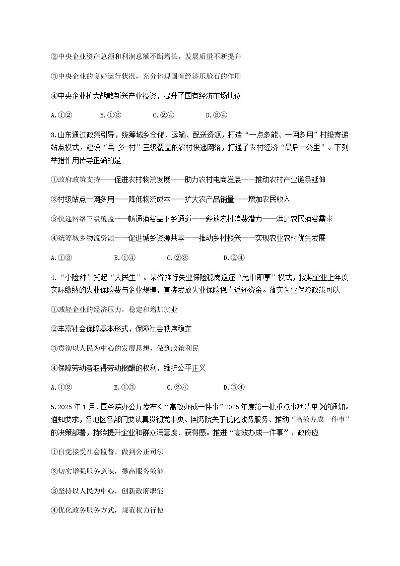 3月份高三思想政治试题第2页