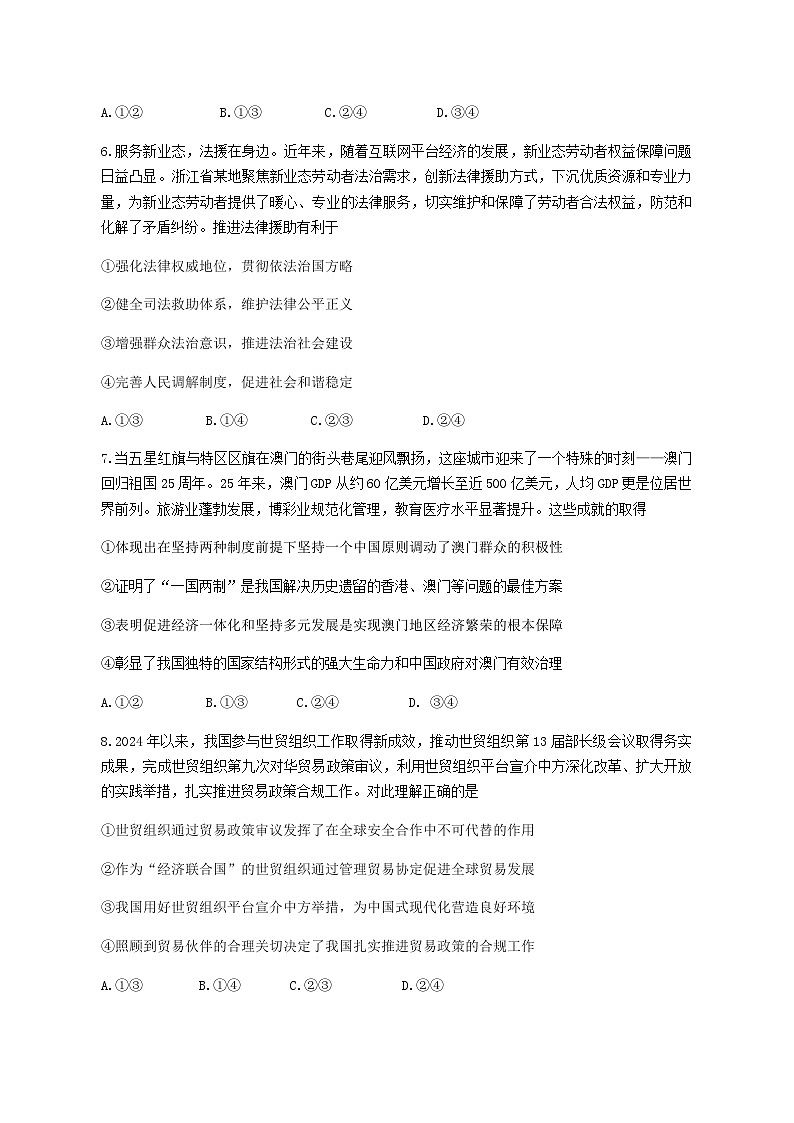 3月份高三思想政治试题第3页