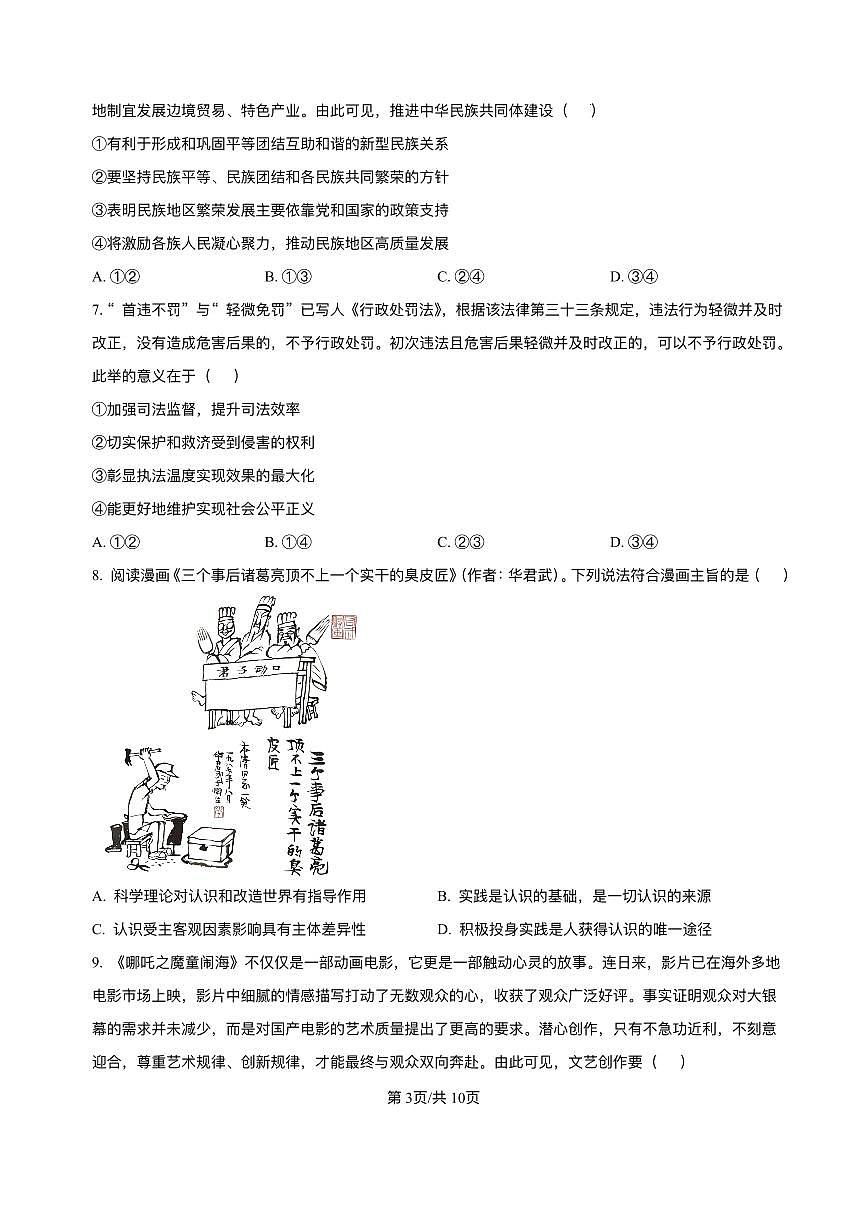 2025蚌埠高三下学期3月第二次模拟考试政治PDF版含答案第3页