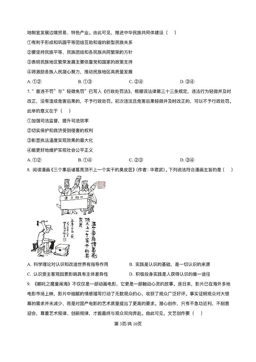 2025蚌埠高三下学期3月第二次模拟考试政治PDF版含答案第3页