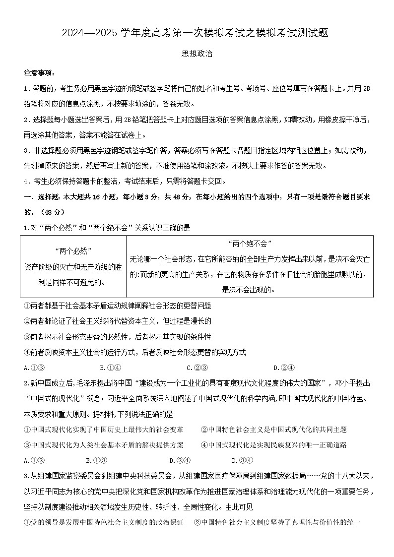2025届湖南大学附属中学高三下学期3月一模政治试题第1页