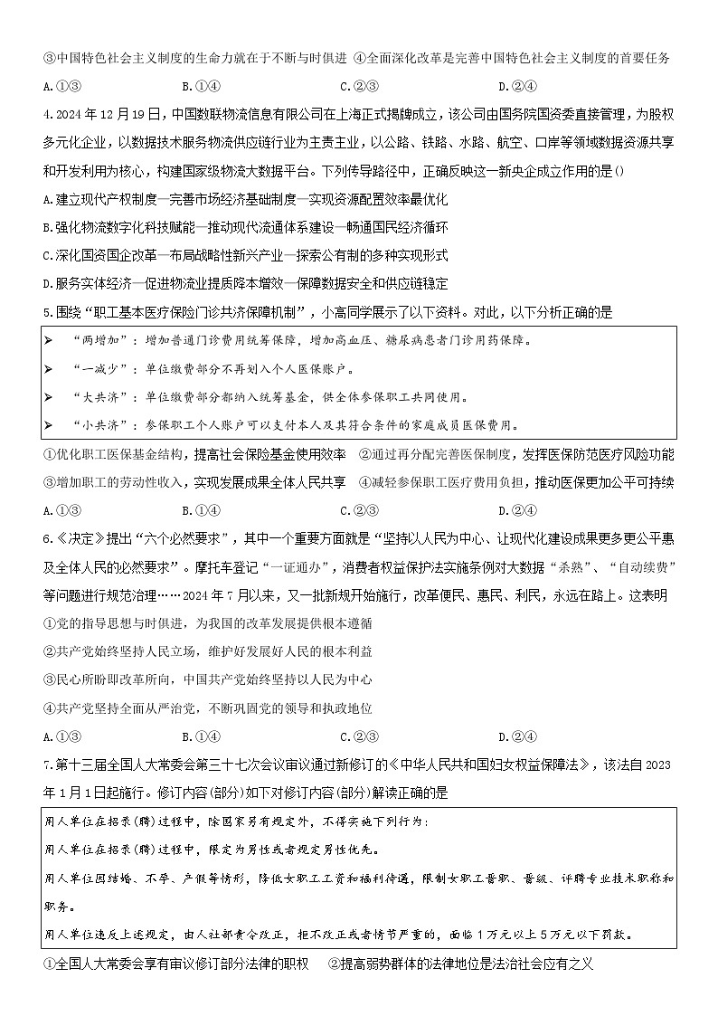 2025届湖南大学附属中学高三下学期3月一模政治试题第2页