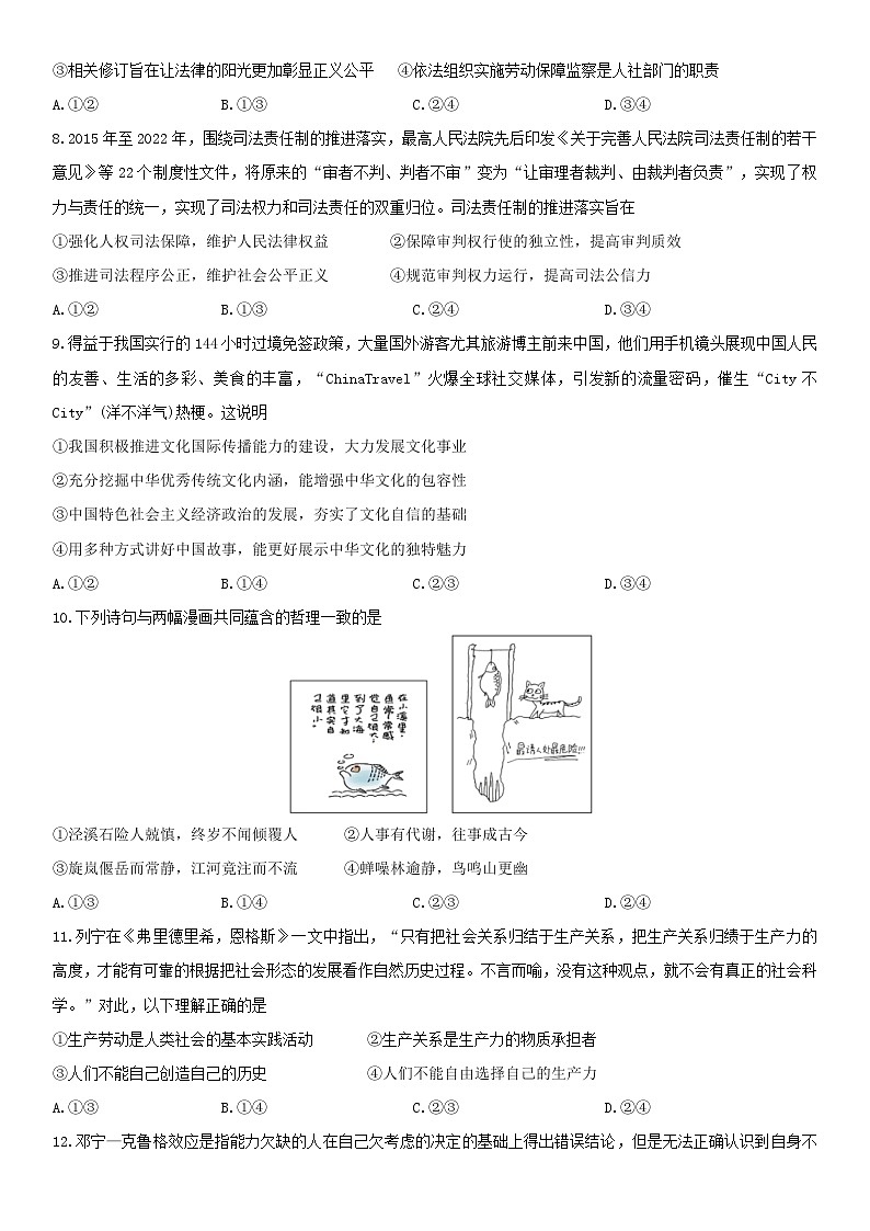 2025届湖南大学附属中学高三下学期3月一模政治试题第3页