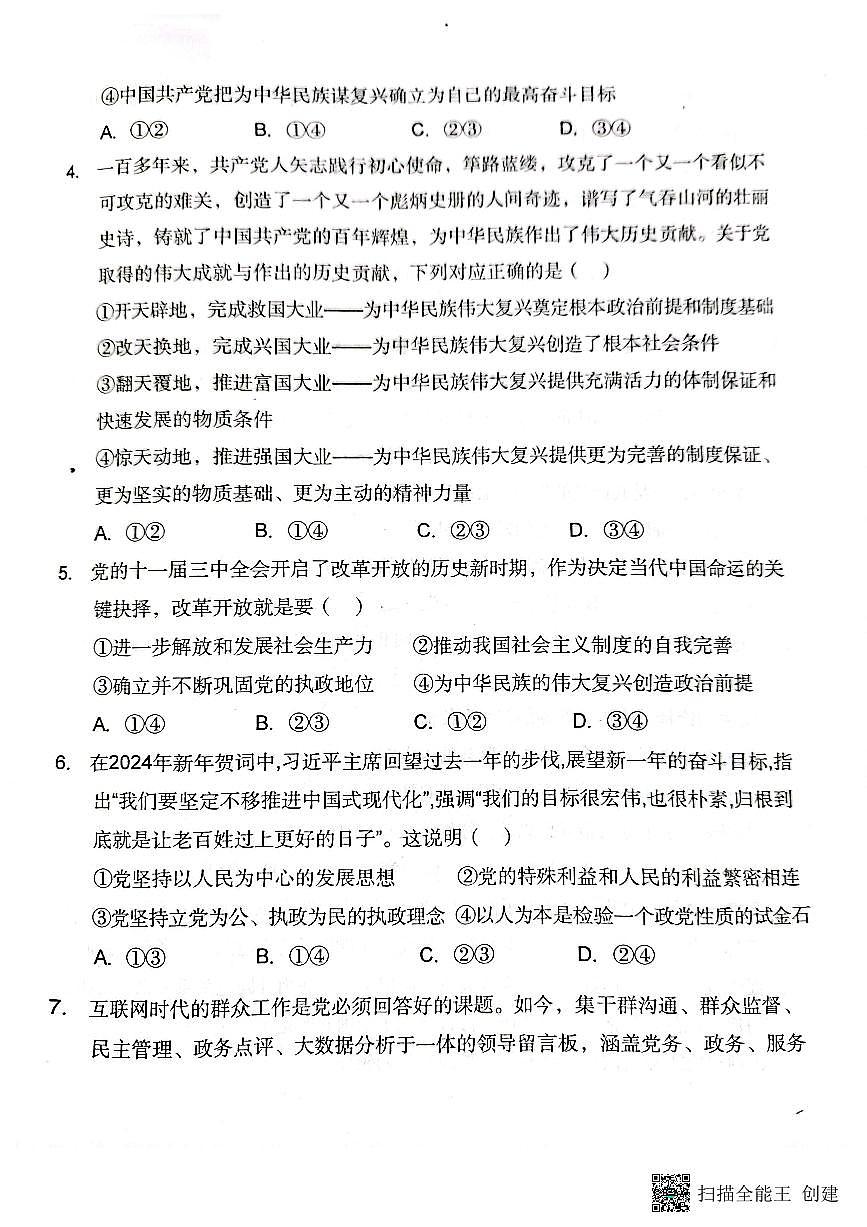 2024-2025年度第二学期陕西省韩城市象山中学高一政治第一次月考试卷第2页