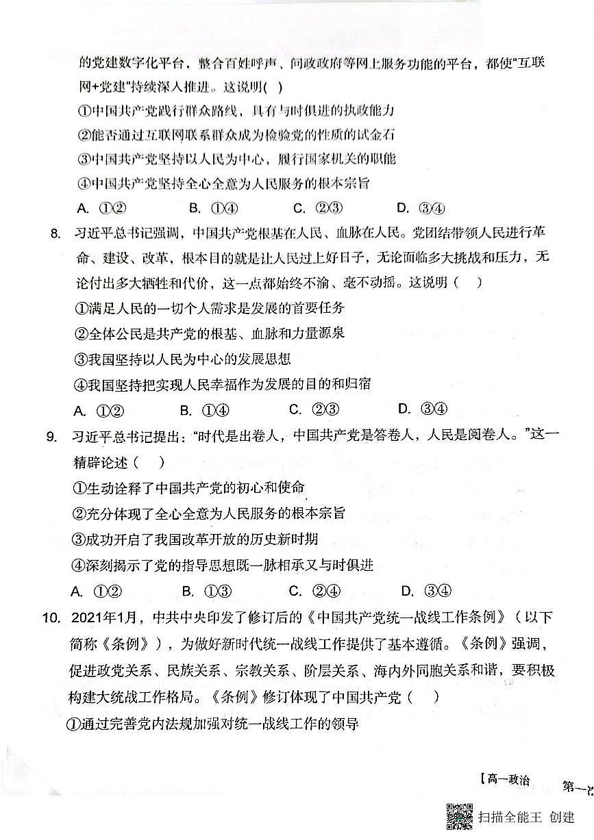 2024-2025年度第二学期陕西省韩城市象山中学高一政治第一次月考试卷第3页