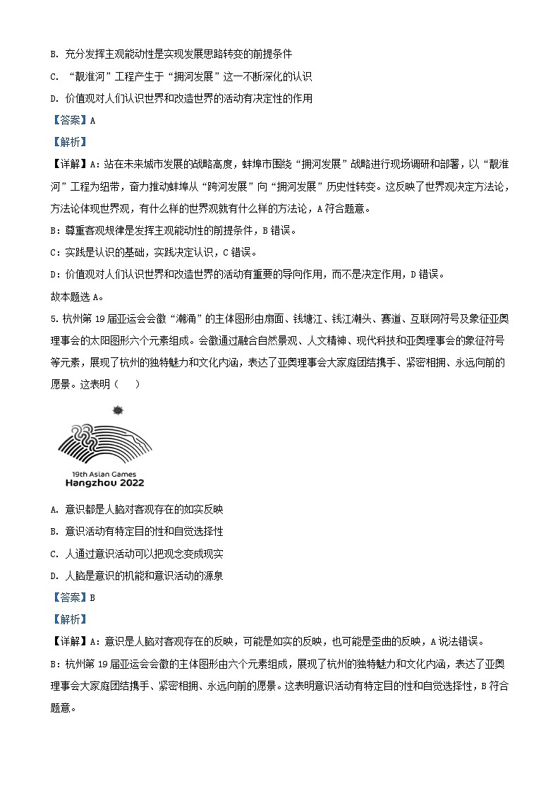 安徽省蚌埠市2023_2024学年高二政治上学期期末学业水平监测试题含解析第3页