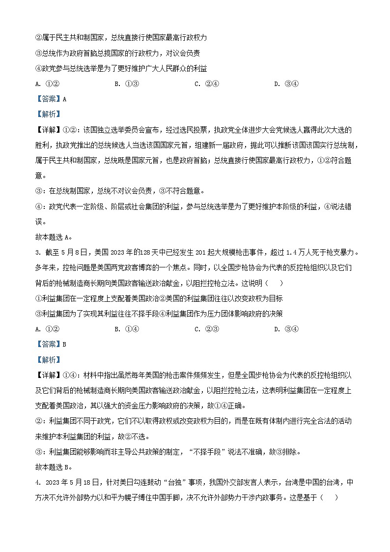 安徽省芜湖市2022_2023学年高二政治下学期期末试题卷含解析第2页