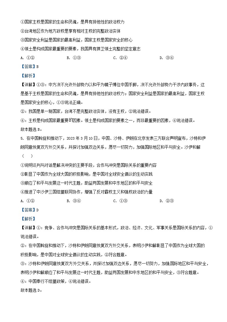 安徽省芜湖市2022_2023学年高二政治下学期期末试题卷含解析第3页