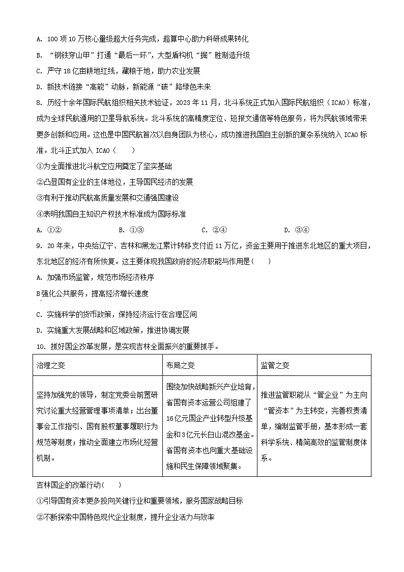 北京市顺义区2023_2024学年高一政治下学期3月月考试题含解析第3页