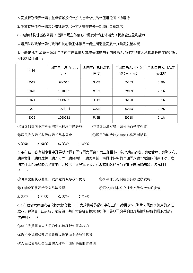 广西2024届高三政治下学期4月新高考二模试题含解析第2页