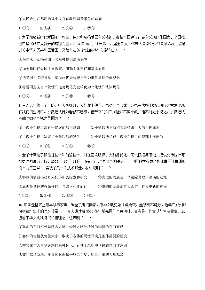 广西2024届高三政治下学期4月新高考二模试题含解析第3页