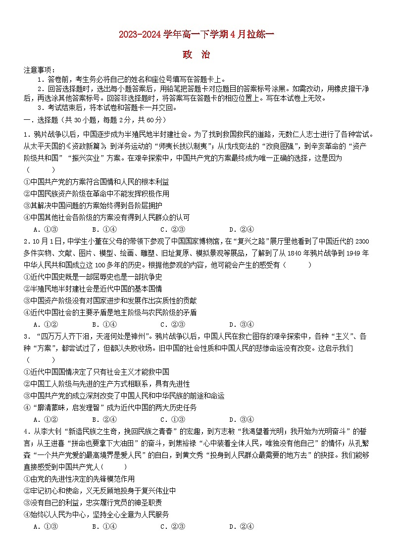 河南省安阳市林州市2023_2024学年高一政治下学期4月月考试题含解析第1页
