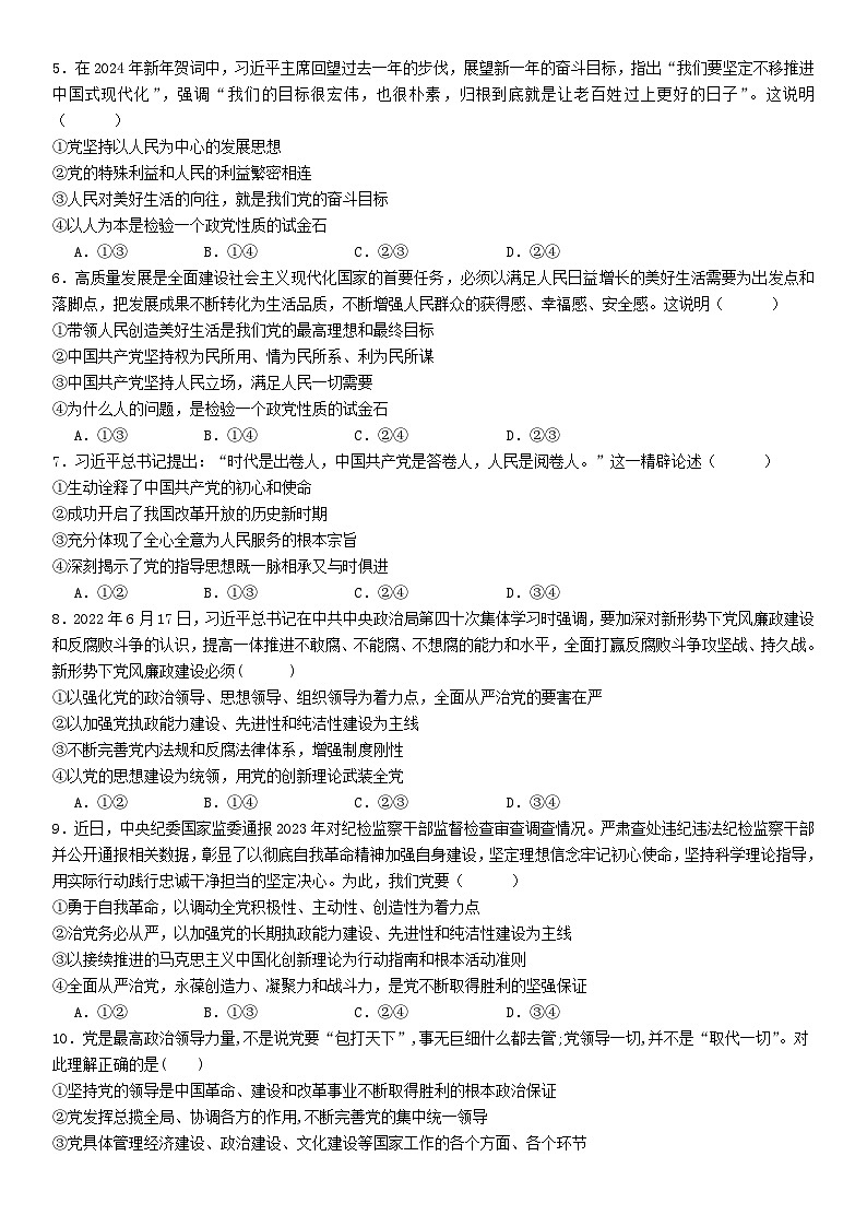 河南省安阳市林州市2023_2024学年高一政治下学期4月月考试题含解析第2页
