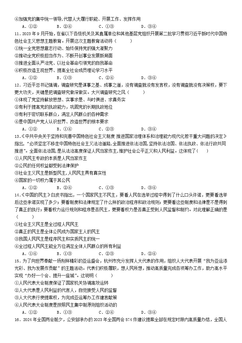 河南省安阳市林州市2023_2024学年高一政治下学期4月月考试题含解析第3页